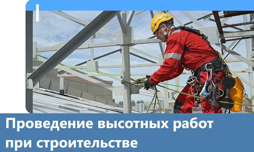 Проведение высотных работ при строительстве в Гагарине